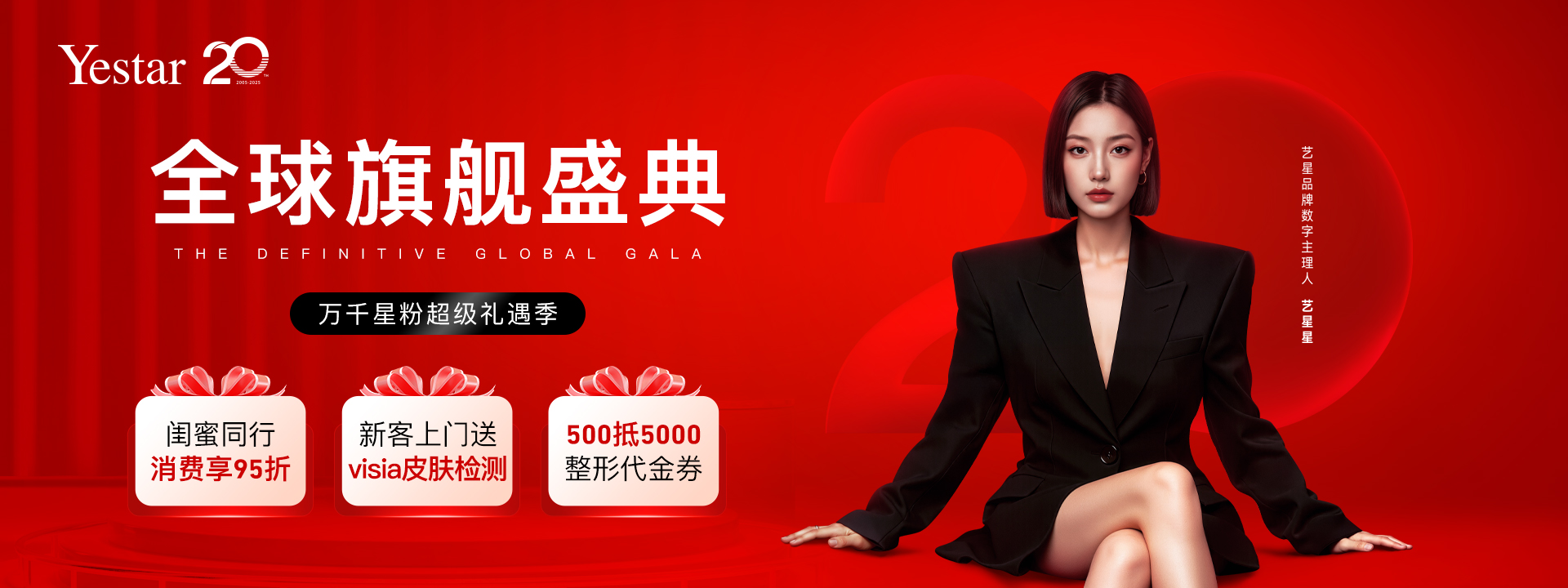 杭州艺星全球盛典