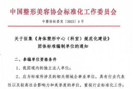 杭州艺星荣誉成为中国最高脂肪技术标准起草单位